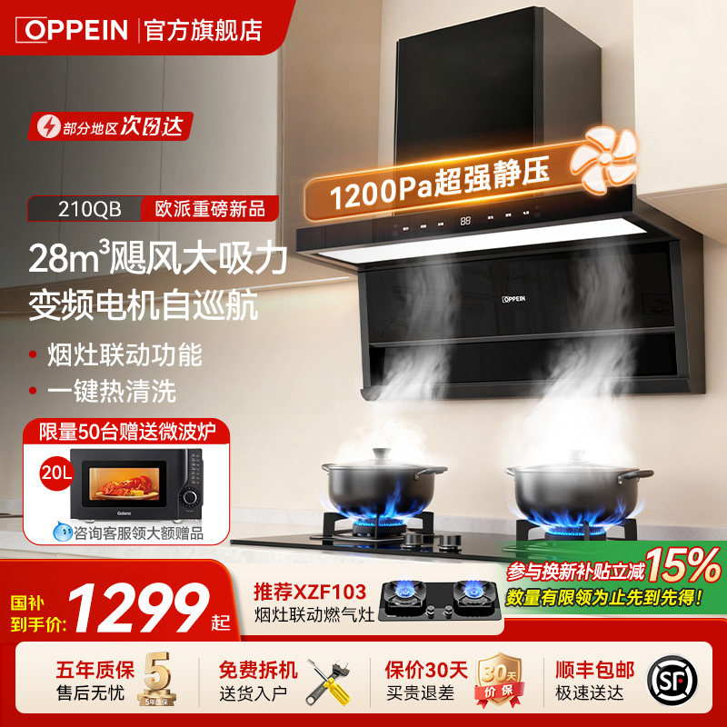 欧派(OPPEIN)抽油烟机28m³大吸力家用顶侧双吸油烟机烟灶