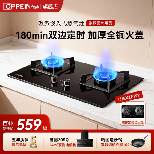 欧派(OPPEIN）5.2KW燃气灶