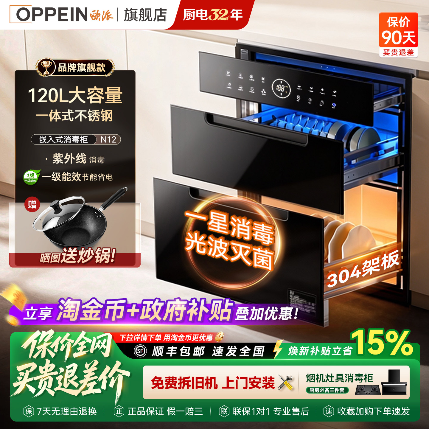 欧派(OPPEIN) 消毒柜家用嵌入式消毒碗柜120L厨房母婴适