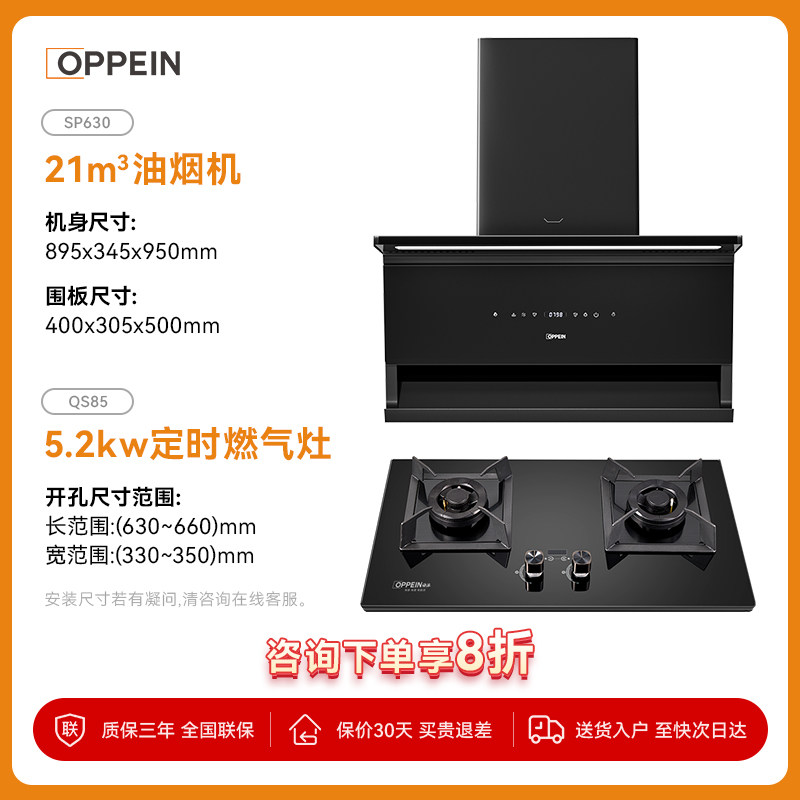 OPPEIN挥手控制油烟机国补20%