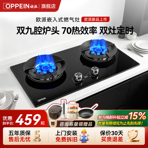 欧派家用燃气灶5.2KW火力猛火灶