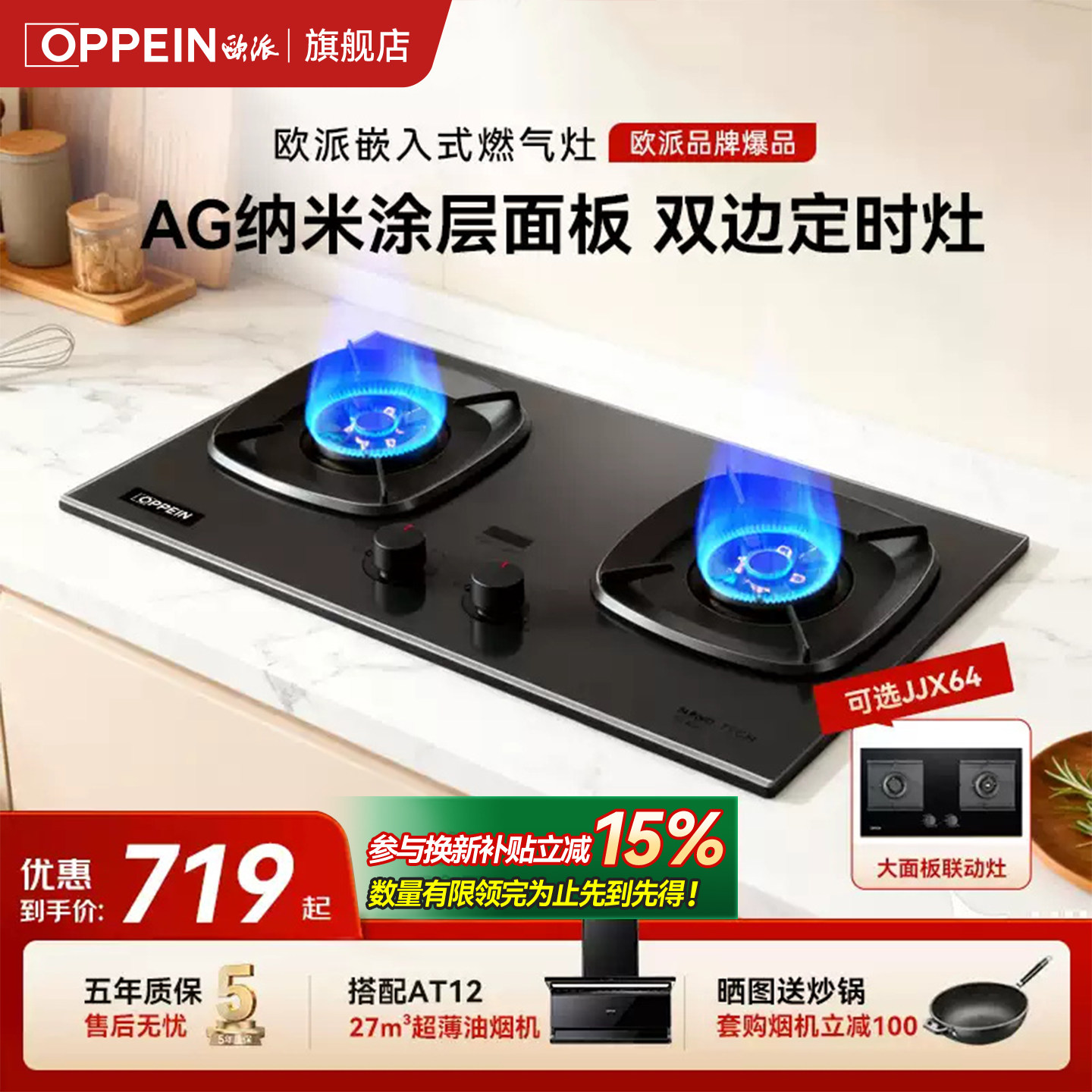 欧派(OPPEIN)5.2KW安心灶图片