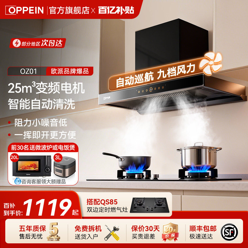 欧派(OPPEIN)油烟机国家补贴20%
