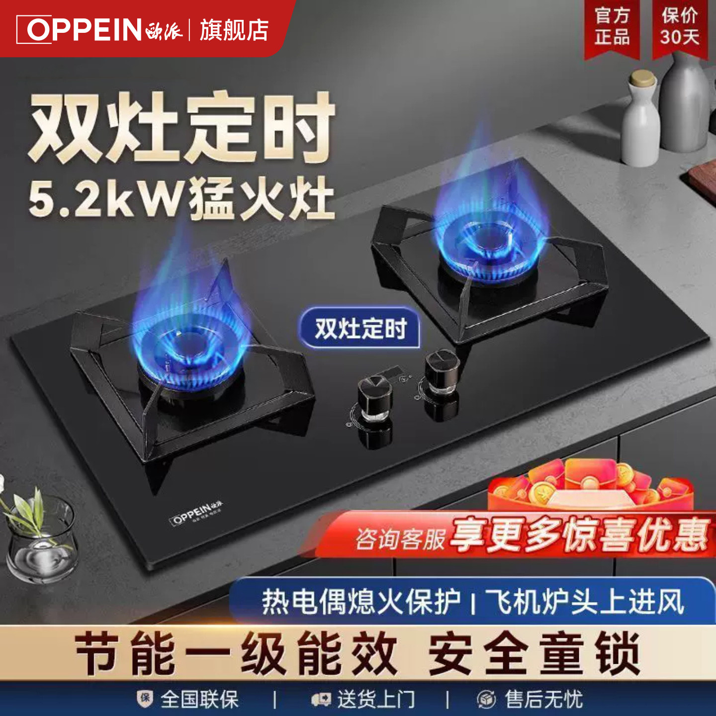 欧派OPPEIN家用燃气灶具天然气定时炉具液化气纯铜火盖智能煤111图片