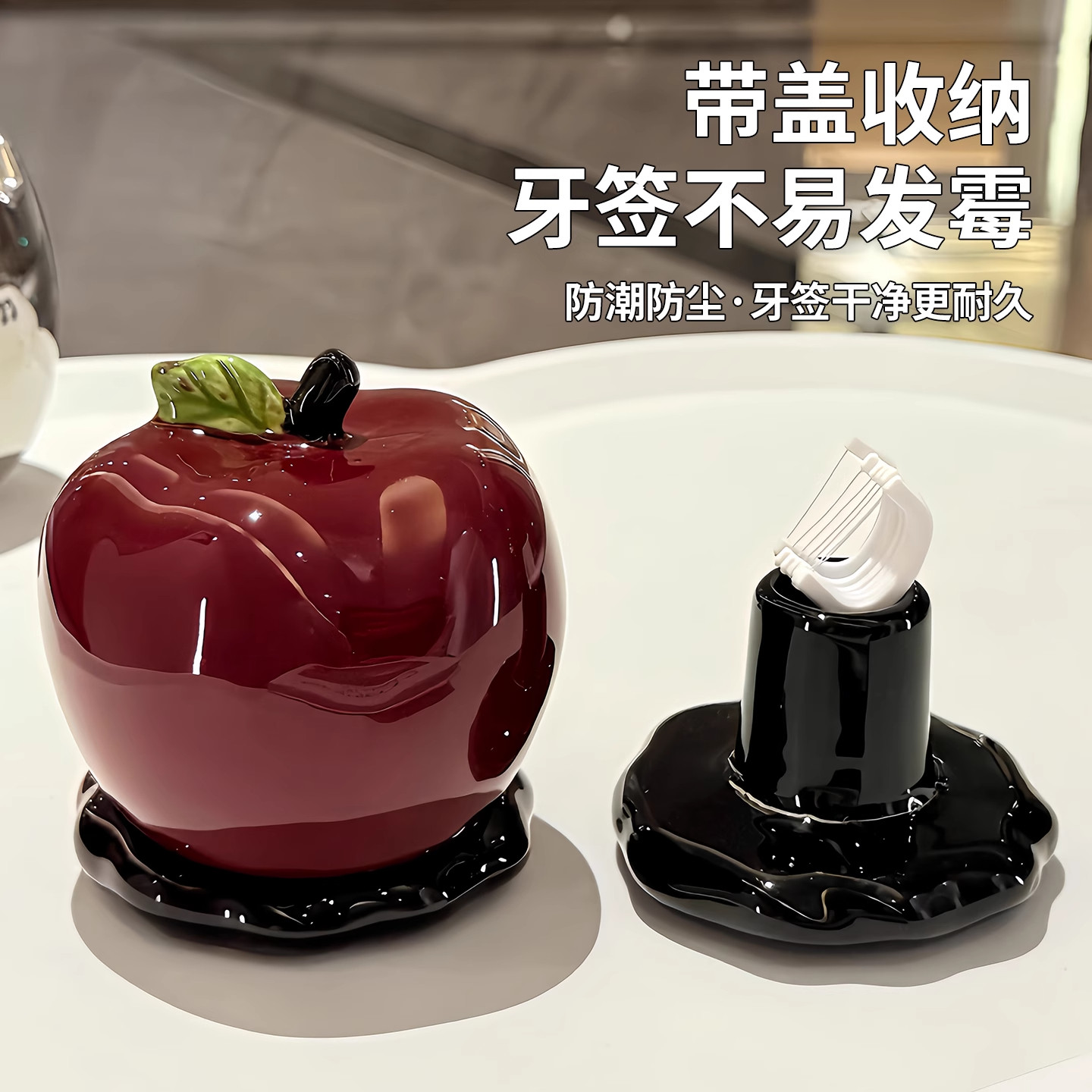 苹果牙签盒轻奢高级高颜值牙线收纳盒陶瓷家用摆件棉签盒牙签筒罐