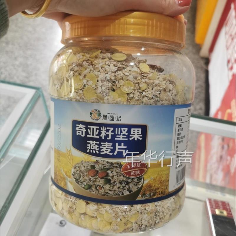 新货颜茴记奇亚籽坚果燕麦片坚果即食冲饮中老年早餐营养代餐麦片