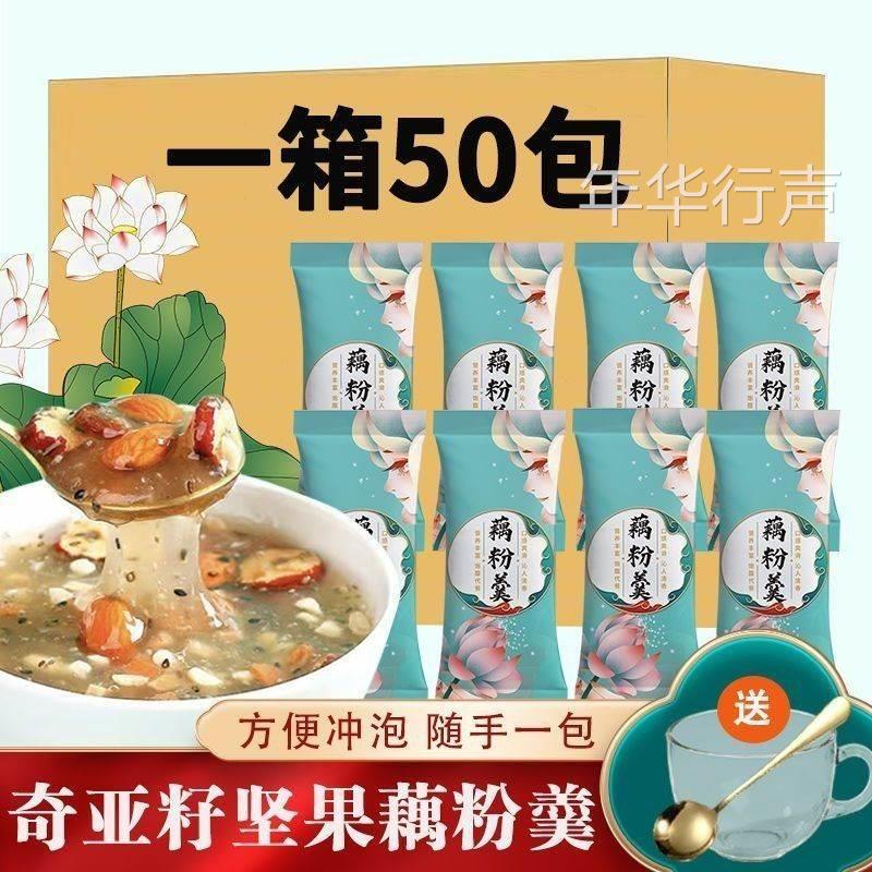 藕粉独装小包装奇亚籽子坚果吃的专用独立包装商用官方正品旗舰店