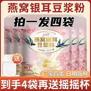 黃豆粉早餐沖泡豆?jié){粉小包裝 隆嘉盛燕窩銀耳豆?jié){粉官方旗艦店正品