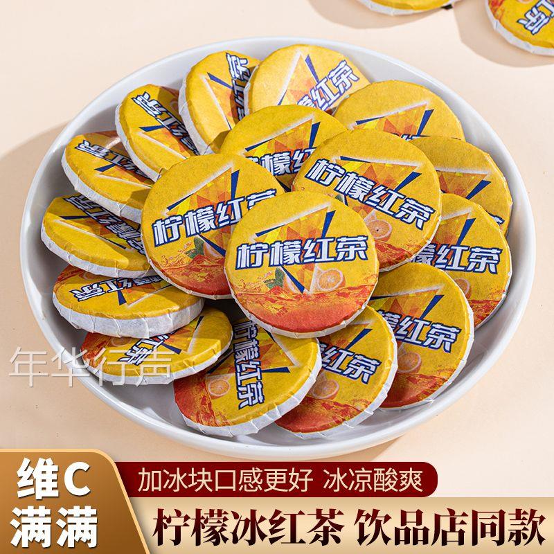 柠檬红茶独立包装小茶饼柠檬水果茶古树红茶冷泡网红果味酸甜