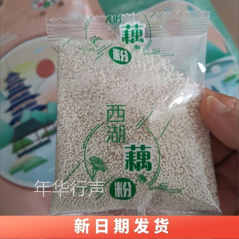 *鲜货藕粉桂花风味杭州特产营养老牌子西湖藕粉小袋装代餐冲饮休