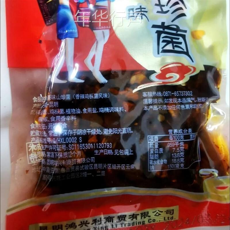 科院即食油下鸡枞菌云农南产香蕈牛肝菌松茸BNM菌香菇菌子零食饭