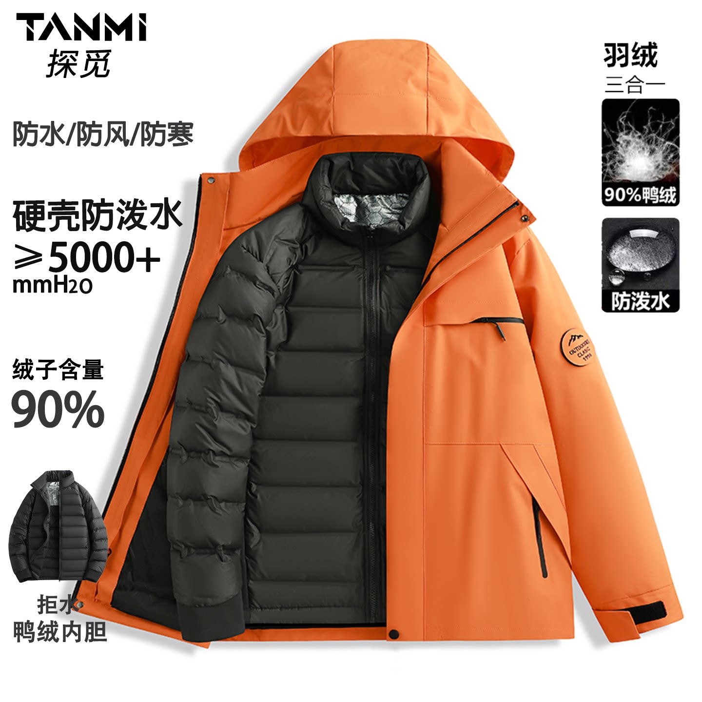 探觅户外羽绒服冲锋衣三合一男女90鸭绒防风防水外套情侣款登山服