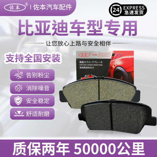 适配比亚迪原厂陶刹车片前后通用