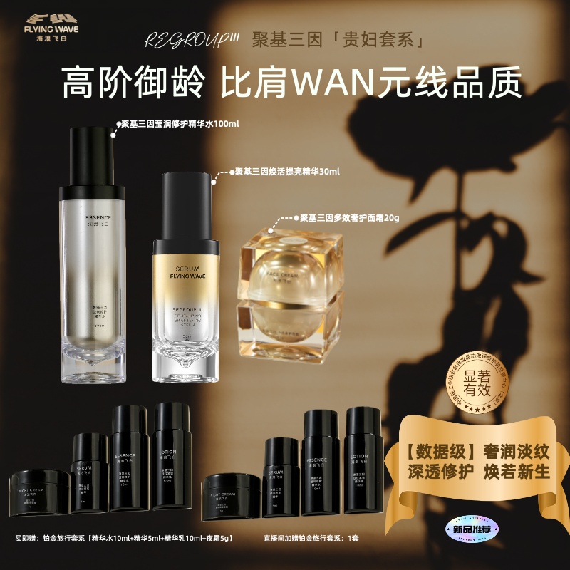 贵妇焕活修护璀璨套系