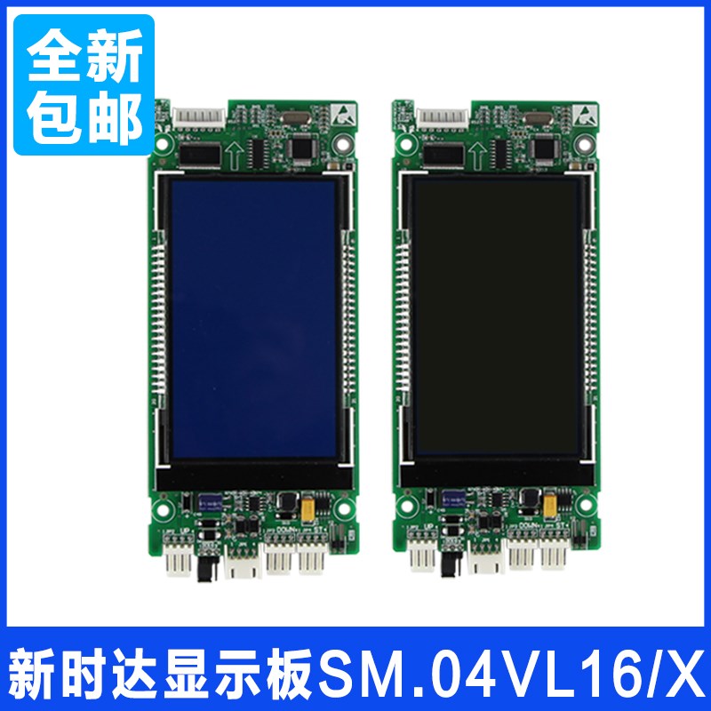 电梯配件 新时达外呼显示板SM.04VL16/X 液晶显示板 外召板显示屏