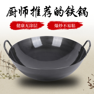 商用老式无涂层双耳熟铁锅家用大铁锅炒菜锅传统黑铁厨师燃气专用