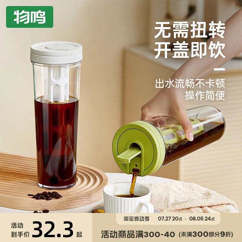 物鸣冷萃杯咖啡冷萃壶泡花茶家用便携冷淬冰滴壶冰萃壶分离泡茶杯