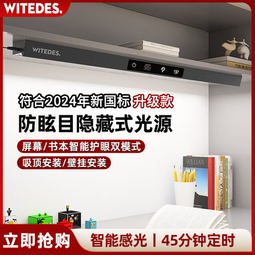 护眼灯全光谱台灯壁挂式学生学习专用儿童写字阅读书桌长条磁吸顶