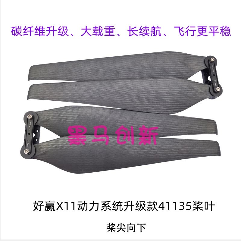 高原桨好盈X11动力系统升级款桨叶41135 碳纤维行业专用配件桨夹