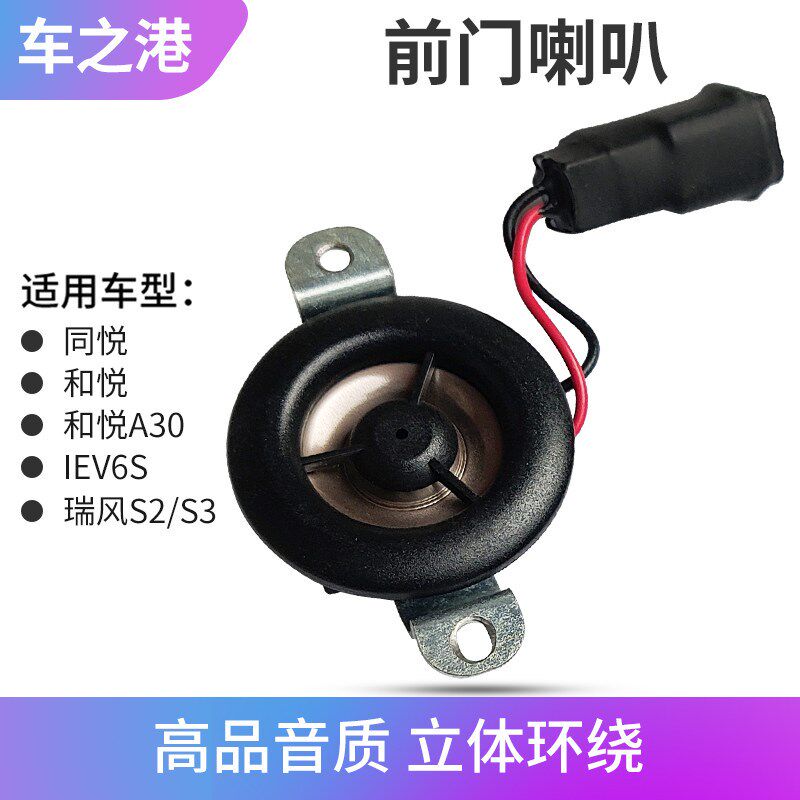 适配江淮同悦和悦音响喇叭瑞风S3前门扬声器S2高音喇叭低音扬声器