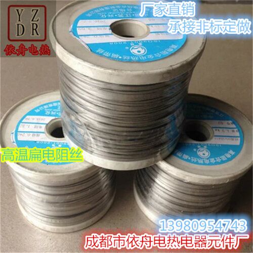 [厂价直销]扁电炉丝 电阻丝 封口机发热丝 切割泡沫电热丝1-5mm