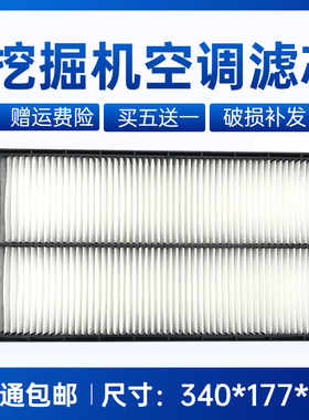 福田雷沃挖掘机FR60E 65E 75E 80E空调滤芯过滤器滤网滤清器配件