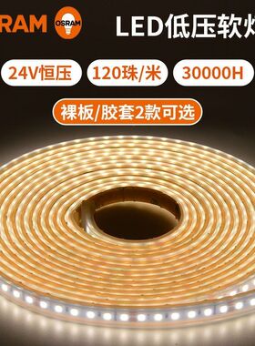 欧司朗led低压灯带条客厅吊顶24V柜子酒柜自粘防水电视背景墙卧室