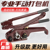 打包机捆扎带收紧一体塑钢打包带手动捆扎机打包器拉紧器打包钳