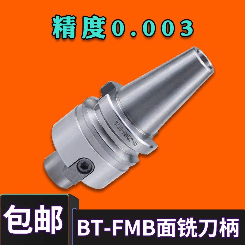 BT50 FMB面铣刀柄 数控刀柄 精密刀柄 FMB22 27各种长度齐全