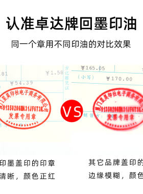 卓达7011回墨专用印油自动按压式翻斗印章墨水不褪色蓝黑色红绿紫