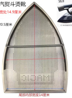 全蒸汽大烫熨斗烫斗罩子 熨斗烫靴防光罩 激光罩 熨烫斗鞋BS-6PC