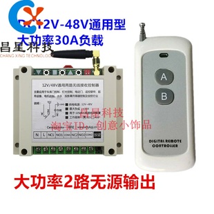 大功率30A 12V24V26V48V电机卷帘机倒顺马达正反转无线遥控开关