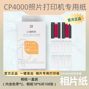 汉印CP4100原装照片相纸 六寸照片纸热升华CP4000L专用相片纸色带