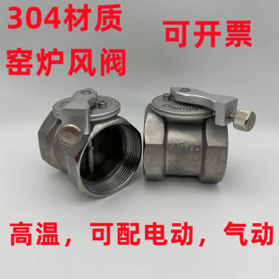 不锈钢风阀窑炉专用丝扣风量调节阀通风蝶阀高温风量控制阀带定位
