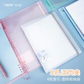 欧力益活页本外壳学生活页夹可拆卸活页环8孔书写不硌手四色索引