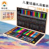 小学生绘画彩笔儿童画笔礼盒画画工具套装 180木盒幼儿园礼品定制
