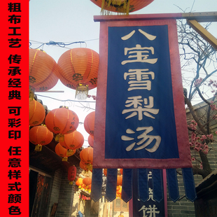 老粗布仿古旗帜定制古代招牌旗广告旗帜定做景区旗子彩旗酒旗幌子