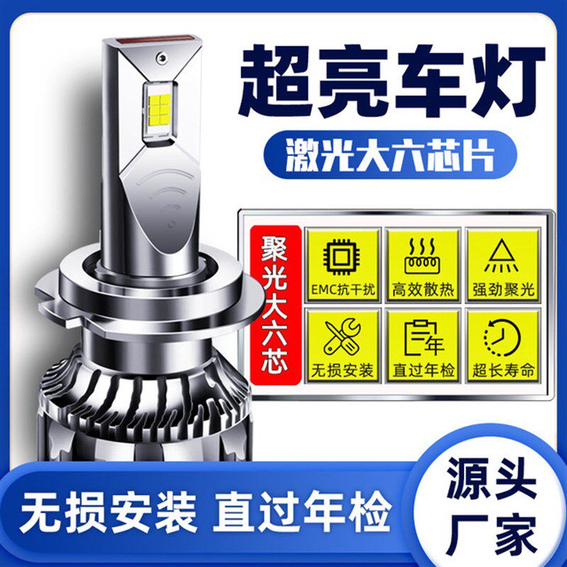 LED汽车大灯灯泡聚光大功率H1h7H4远近光一体货车前照灯12V电轿车