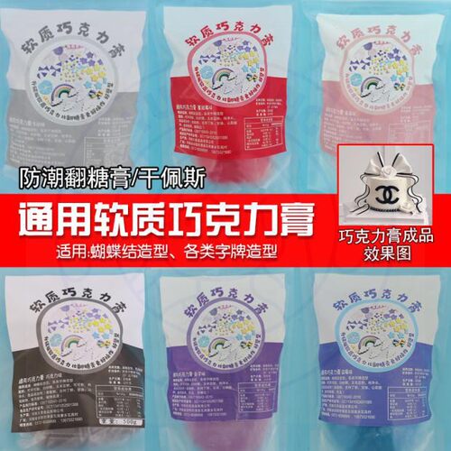 翻糖膏防潮干佩斯通用软质巧克力膏蝴蝶结字牌蛋糕原材料糖皮装饰