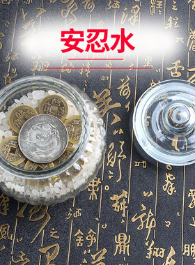 玄众阁 真安忍水瓶子床头朝西摆件2024安稳水厕所玻璃瓶安仁水