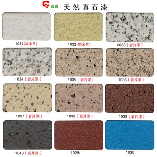 外墙真石漆硅丙天然石头漆砂岩漆质感岩片漆仿石漆喷砂涂料艺术漆