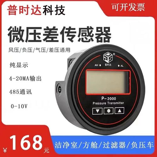 普时达数显微压差表高精度过滤器正负压空气压力负压表数字差压表