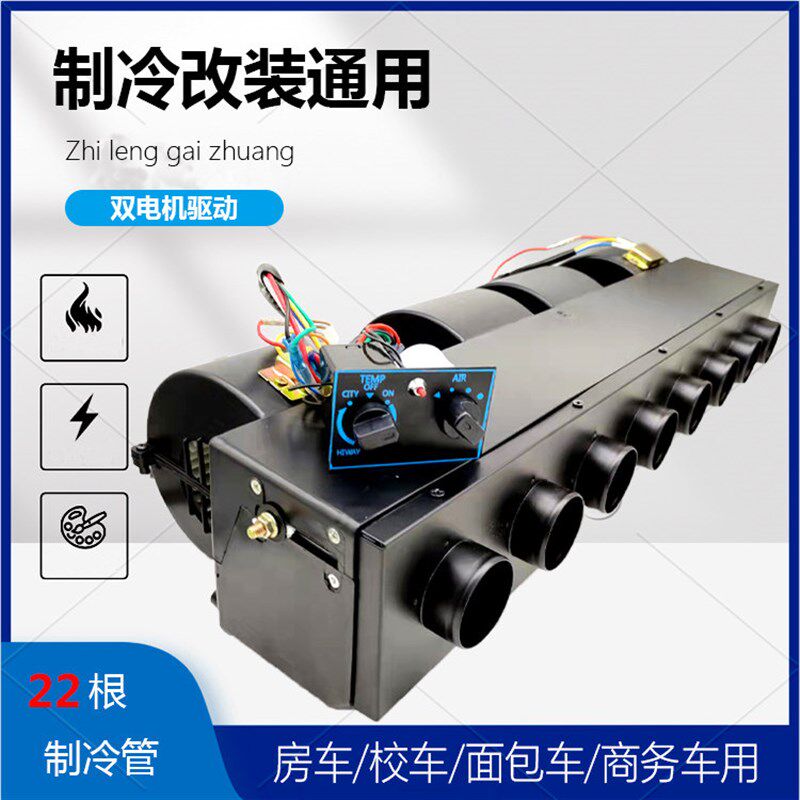 汽车用空调223蒸发器总成24v 房车面 面包商务车车载制冷改装通用