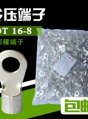OT冷压端子OT16-8圆形接线端头接线鼻16平方8厘安装孔O型电线接头
