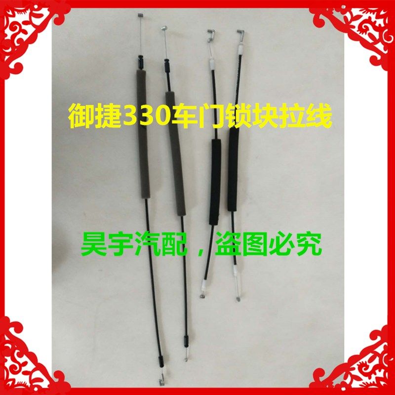 适用于御捷电动汽车330锁块拉线御捷330中控锁块拉线330锁块拉线