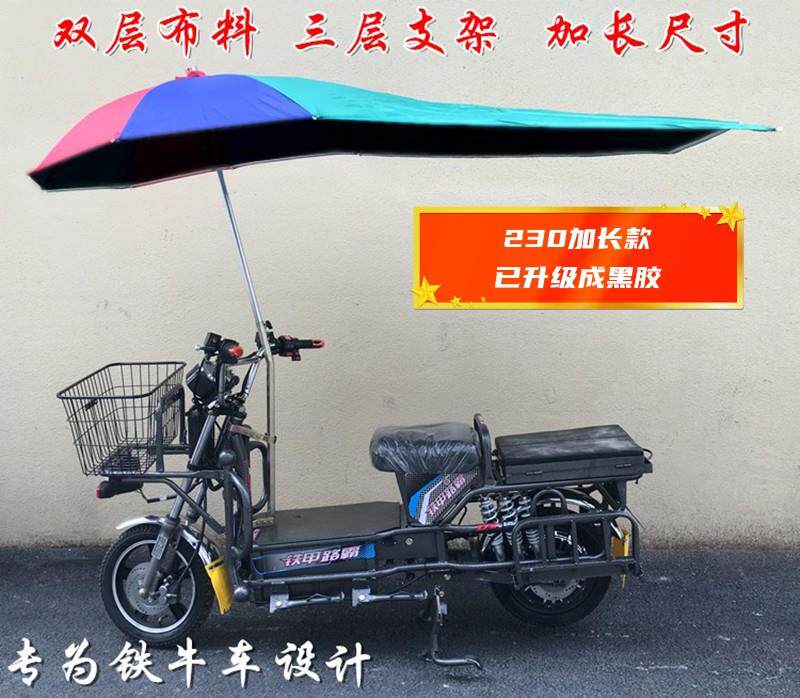 路霸加长遮阳伞机车电动车黑胶雨伞铁甲快递员用230cm上海发货