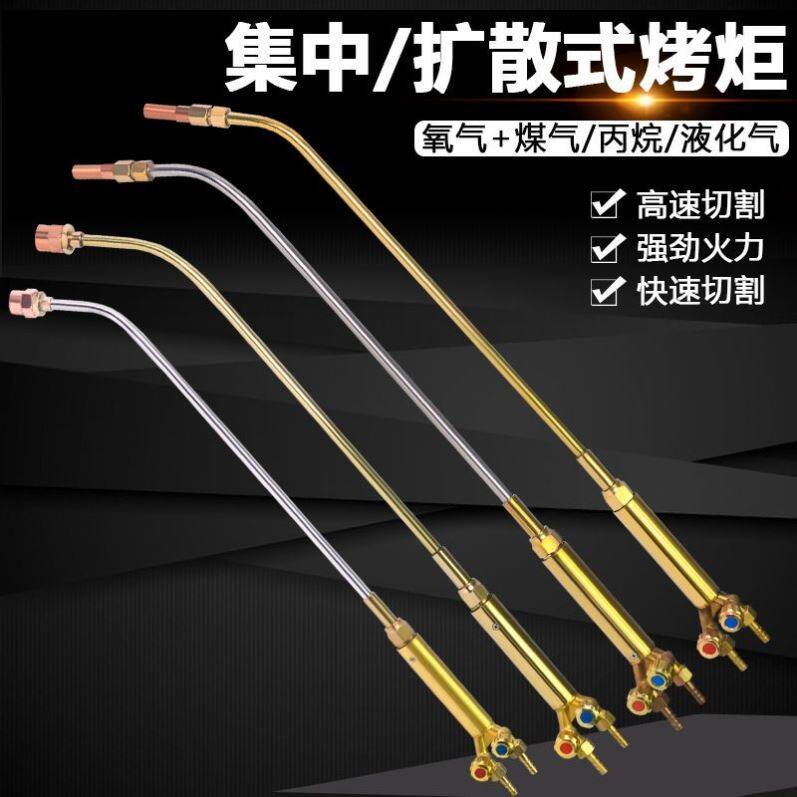 烤枪烘枪集中扩散式烤炬0.8米氧气丙烷加热炬喷火烤枪