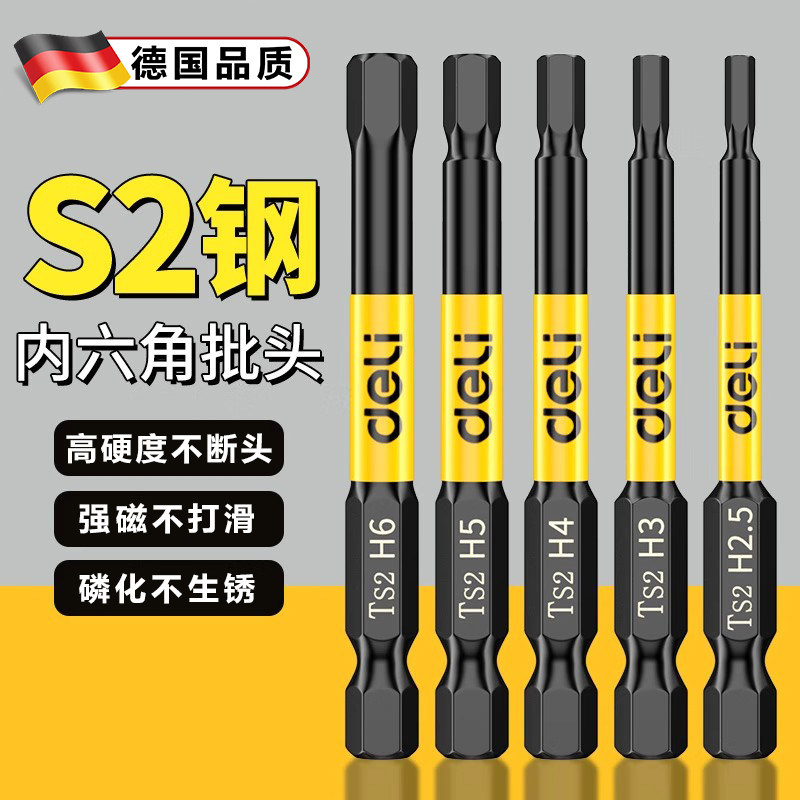 德国精工内六角柄批头钨钢强磁高硬度电动螺丝刀防滑风批披头套装,五金/工具,电动批头,淘宝优惠券,粉丝福利购,淘宝优惠卷