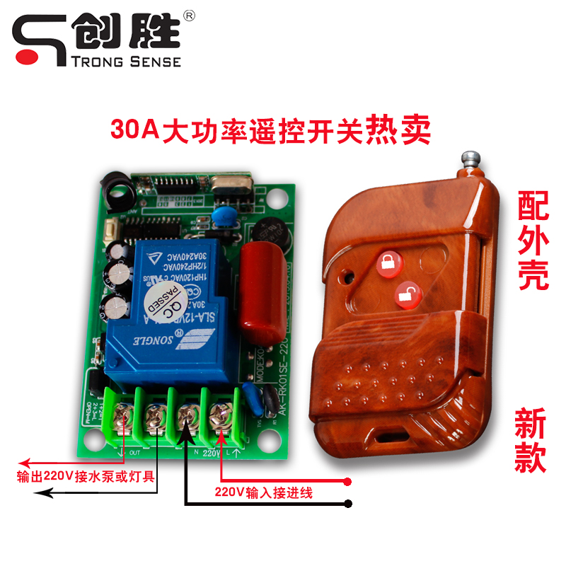 220V单路继电i器通断无线遥控开关水泵电灯3000W控制器大功率模块