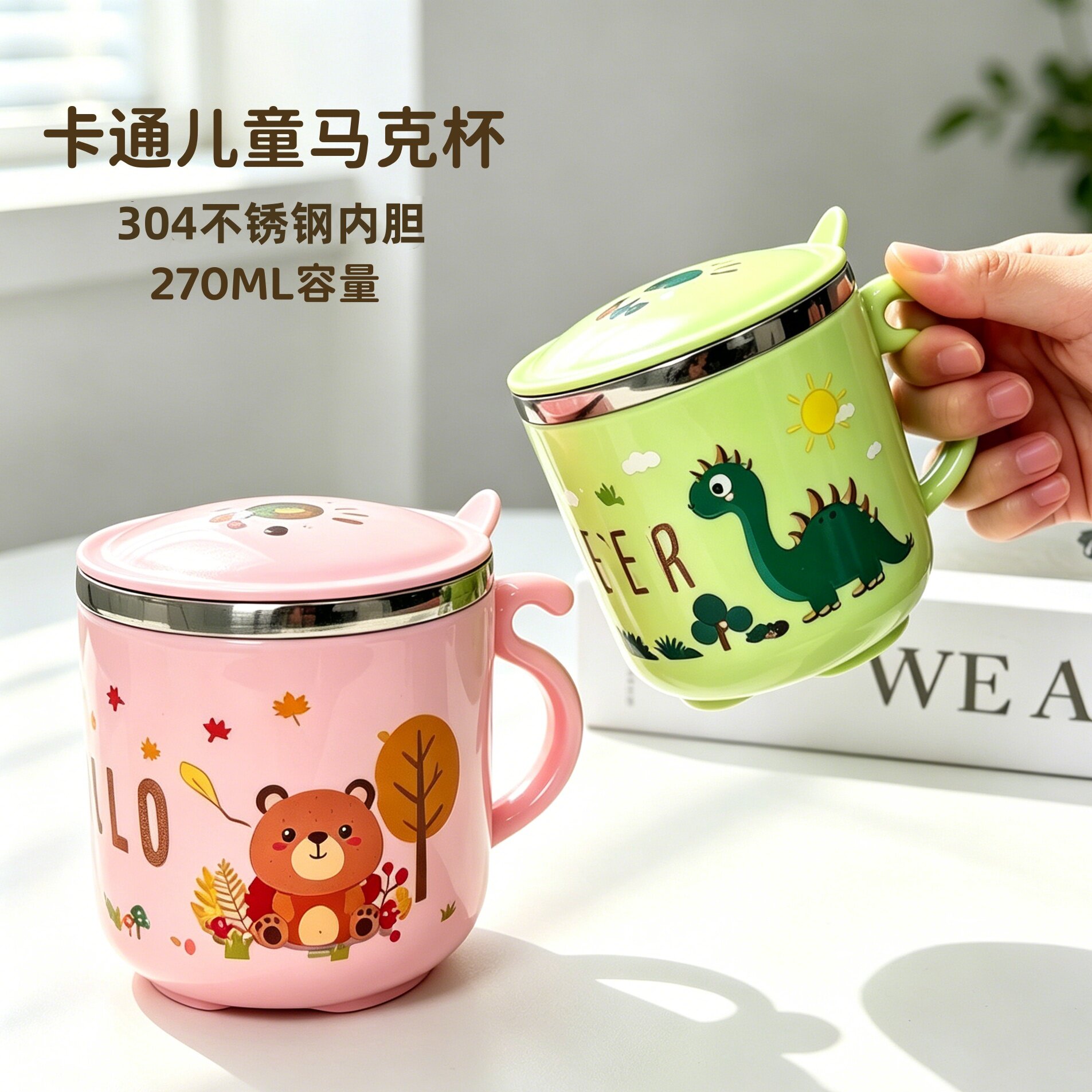 304不锈钢宝宝防摔防烫学饮杯